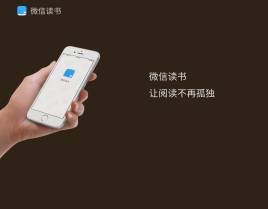 手机微信读书app介绍单页动画模板