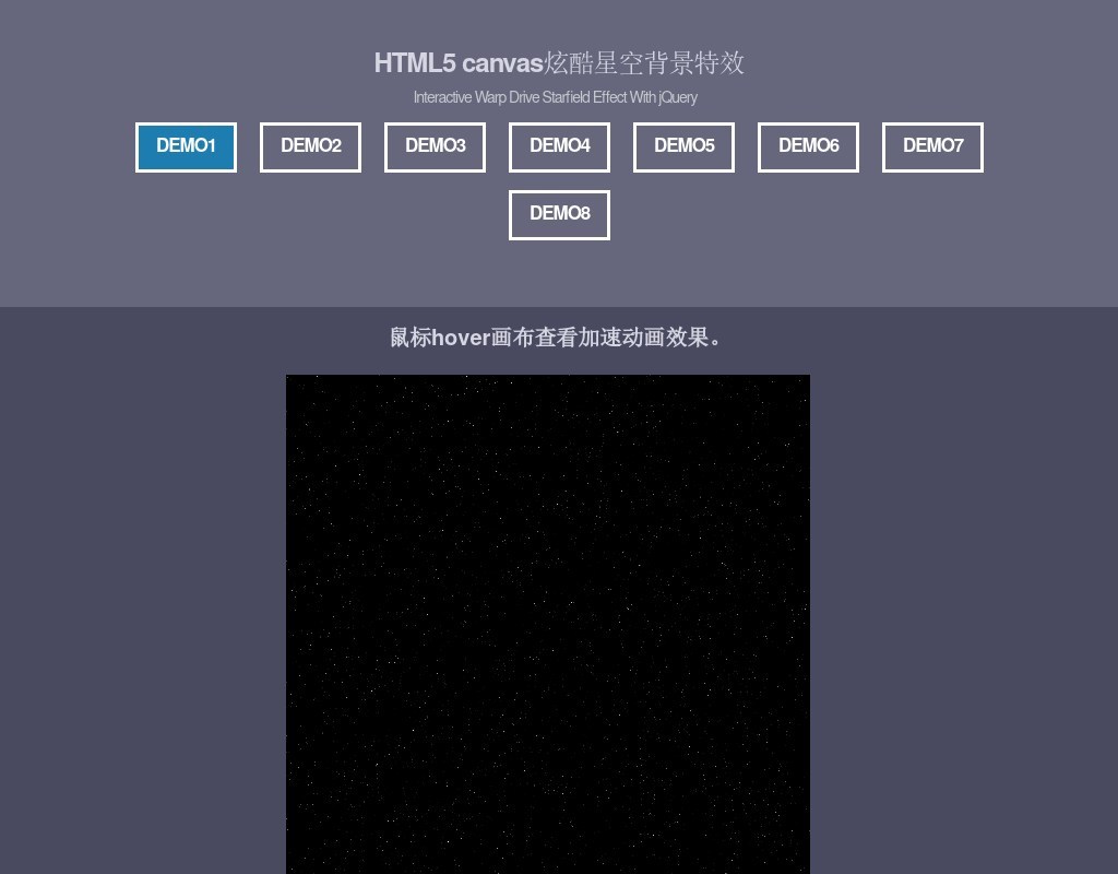 html5動態(tài)的星空背景特效