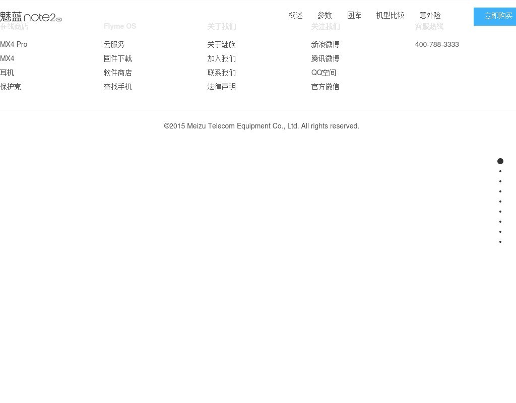 仿魅藍(lán)note2手機(jī)網(wǎng)站介紹頁面模板