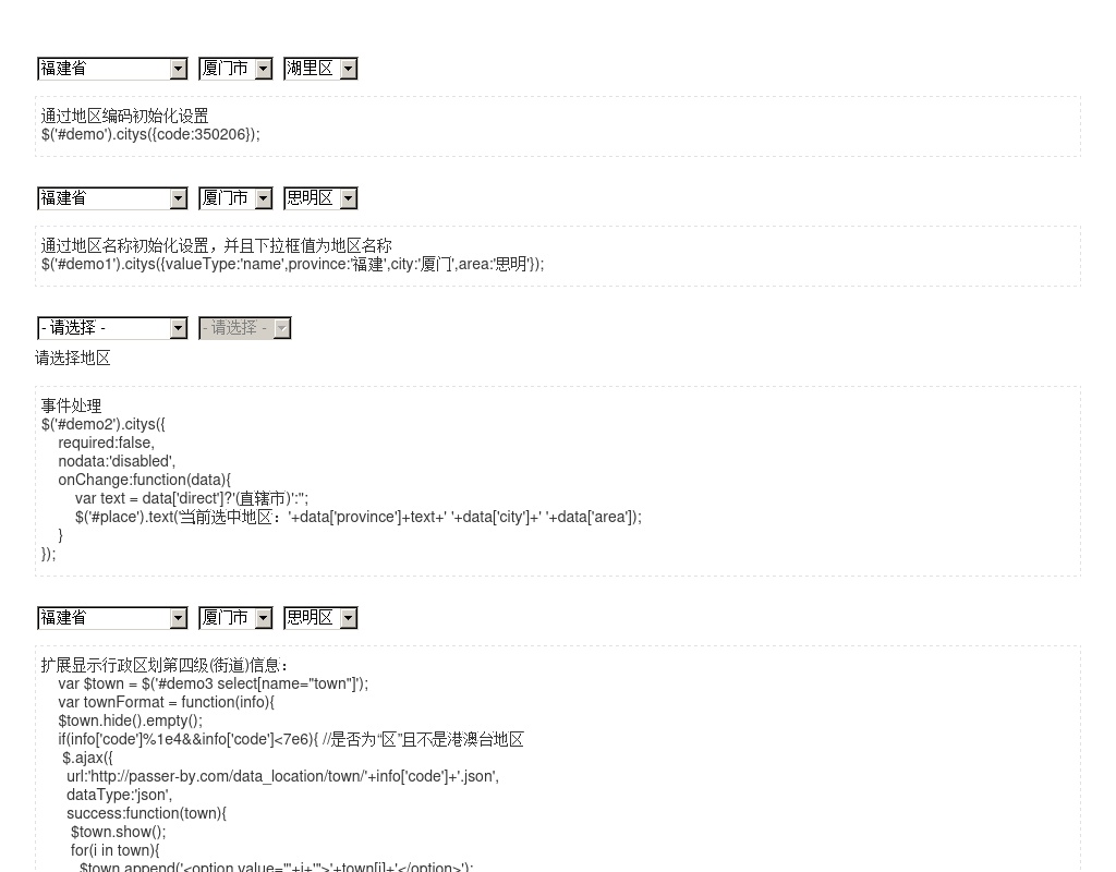 jQuery配送地址三四级联动城市选择代码