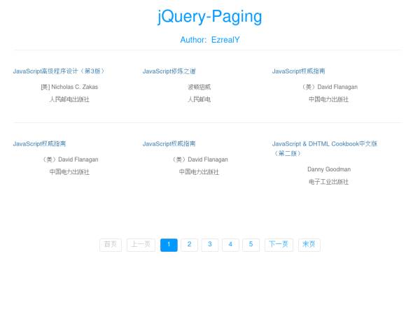 jquery动态分页数据获取代码