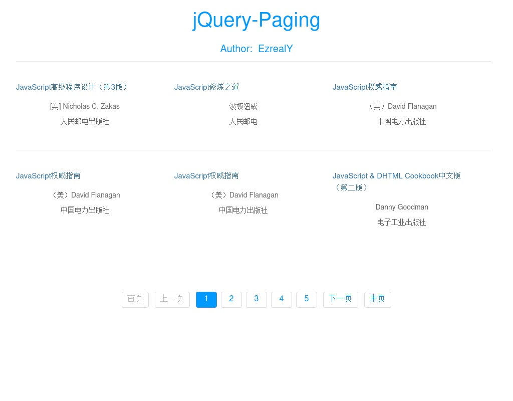 jquery動態分頁數據獲取代碼