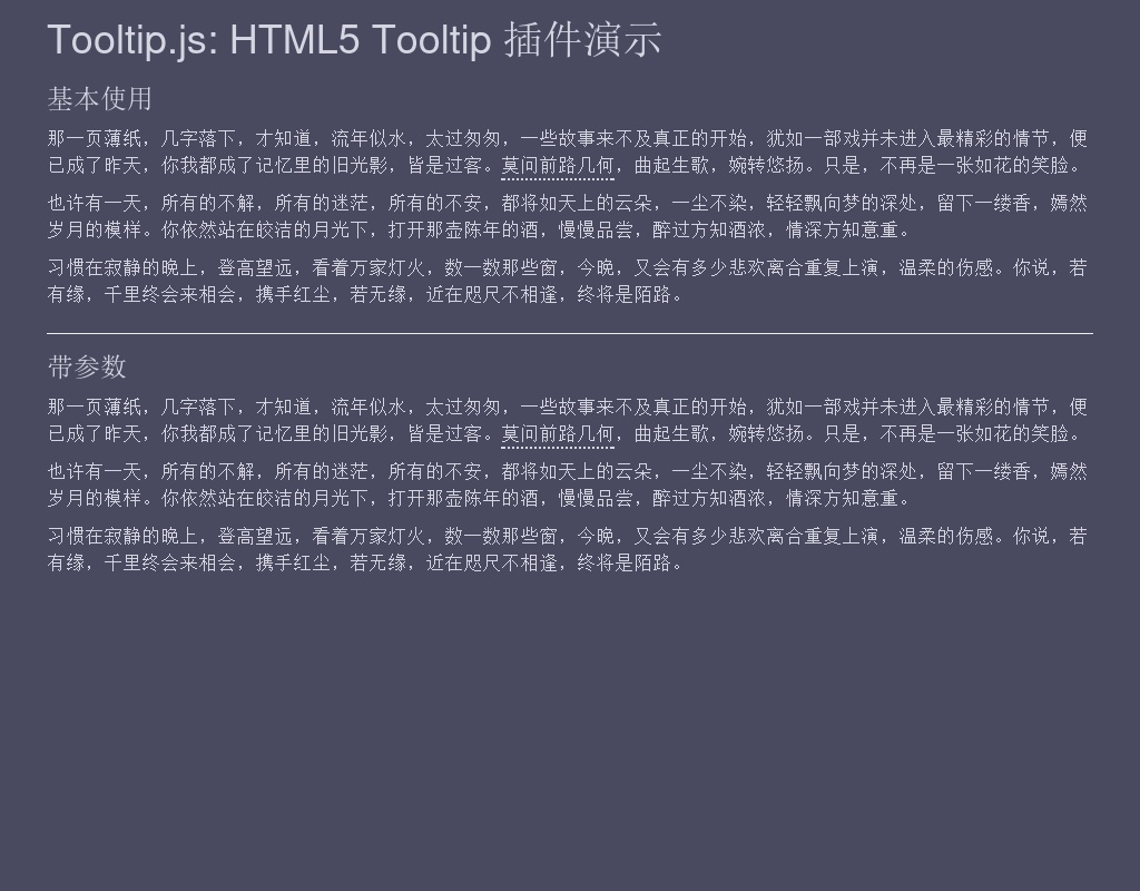 jquery Tooltip簡易文本提示框插件