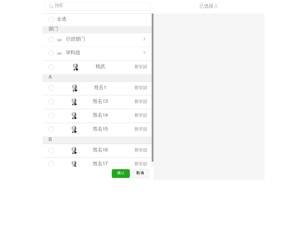 jQuery手機(jī)通訊錄選中編輯代碼