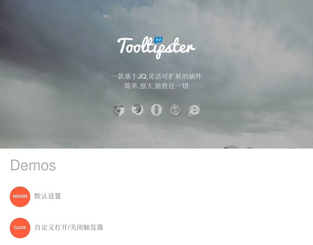 jQuery tooltipster提示框插件使用演示代碼