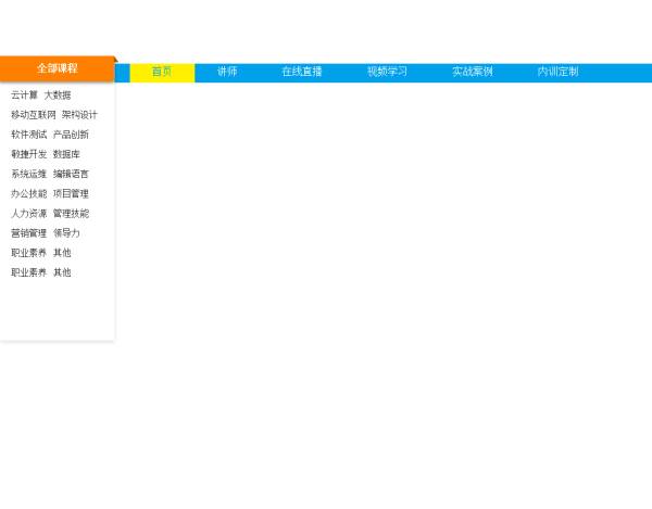 jQuery实用的网站左侧导航菜单代码