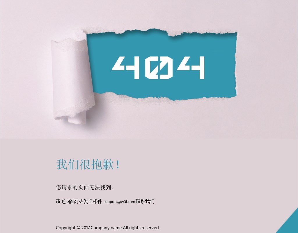 立體的紙片撕開風(fēng)格的404頁面模板
