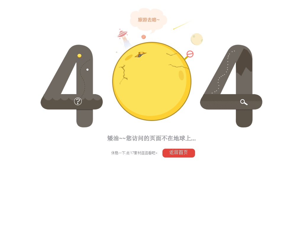 卡通的頁面不在地球上404頁面模板