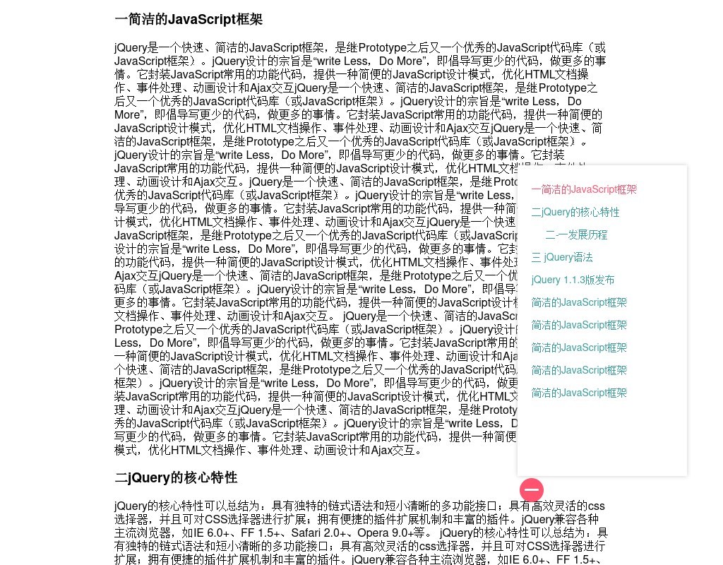 jQuery文章自動(dòng)生成目錄索引導(dǎo)航菜單代碼