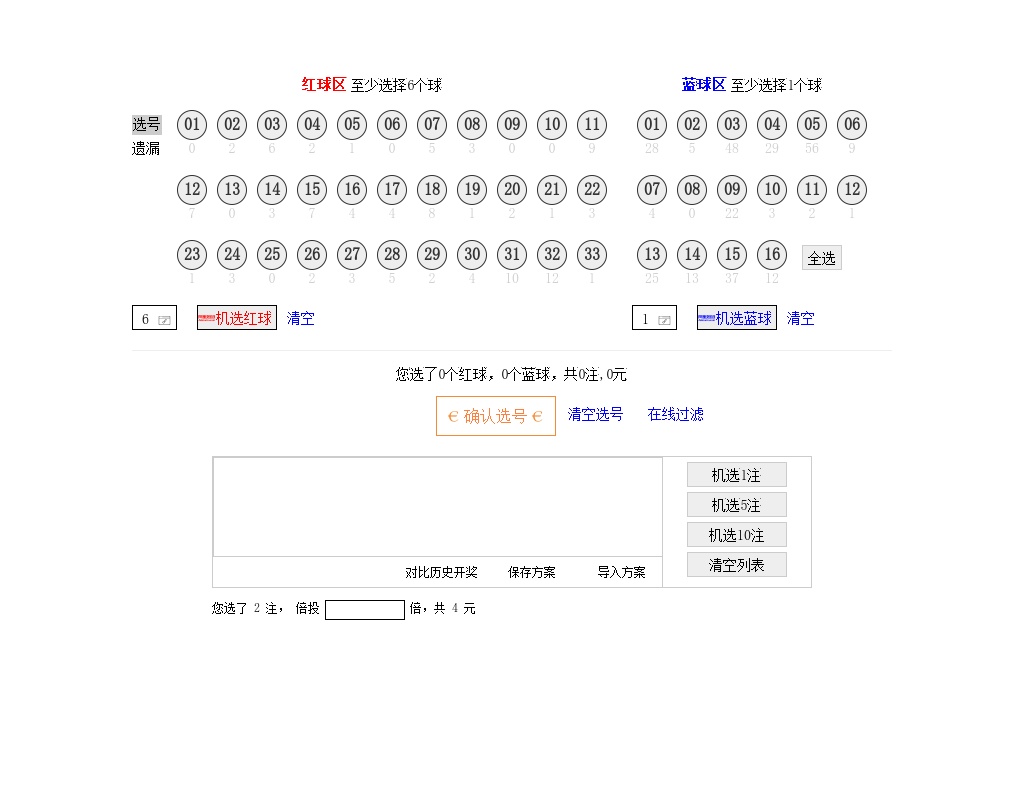 jquery抽獎(jiǎng)球號(hào)選號(hào)代碼