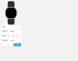 html5智能手表交互式搜索选项代码