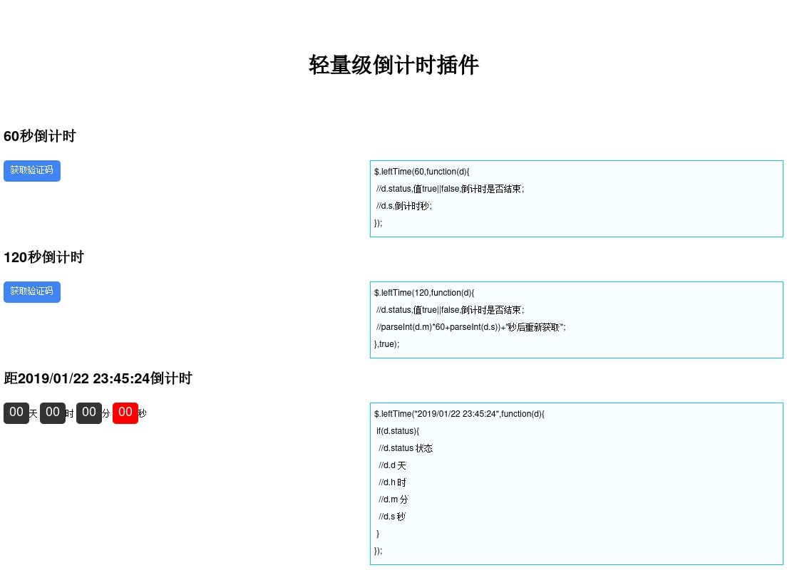 jQuery倒計時插件設(shè)置時分秒倒計時代碼