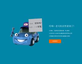 老司机网站报错404页面模板