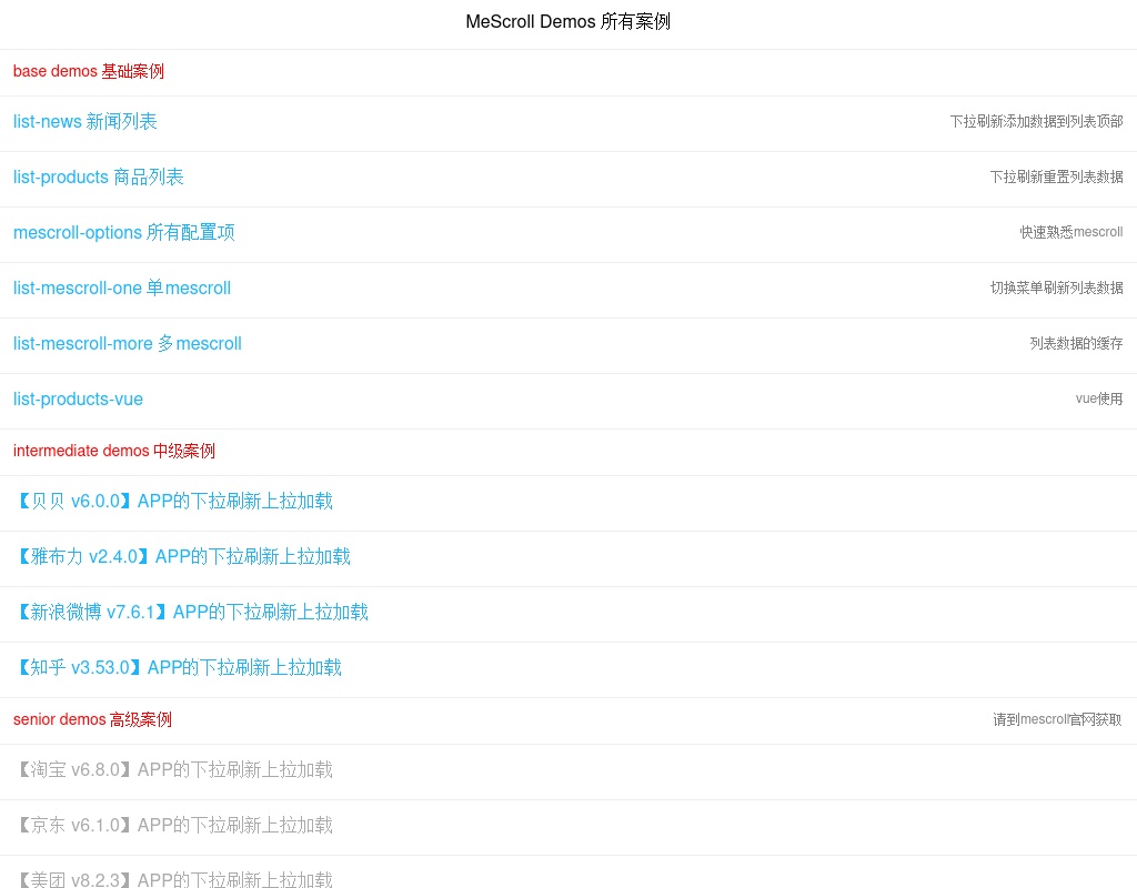 mescroll.js手機端下拉刷新和上拉加載代碼