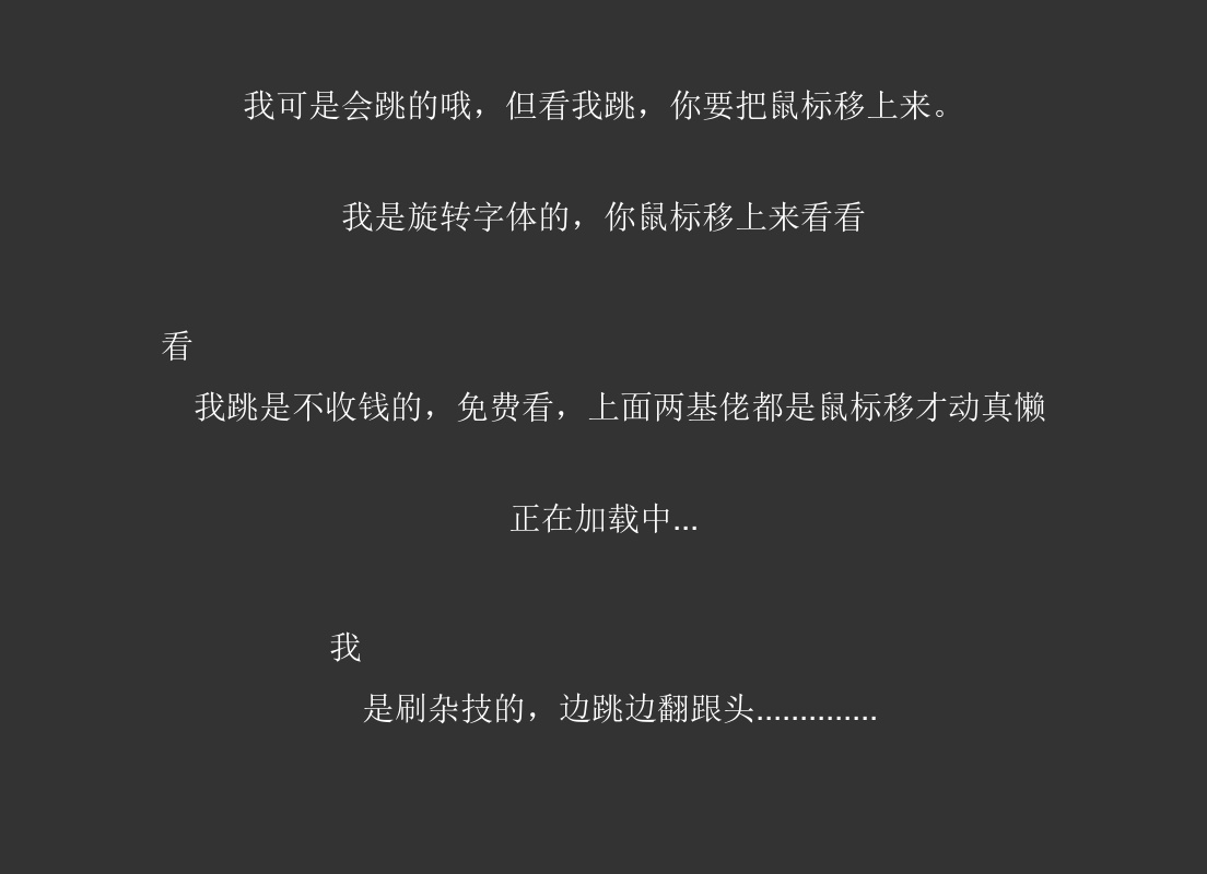 jQuery動(dòng)態(tài)的文字跳動(dòng)代碼