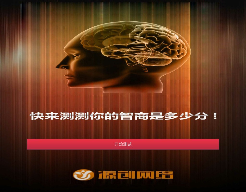 html5趣味智力答題測(cè)試小游戲源碼