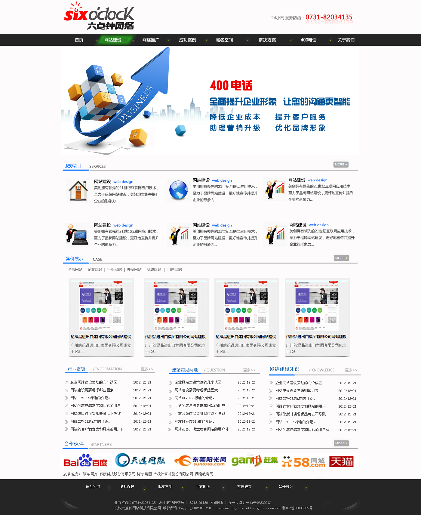 IT網絡科技公司網站模板首頁psd分層素材下載