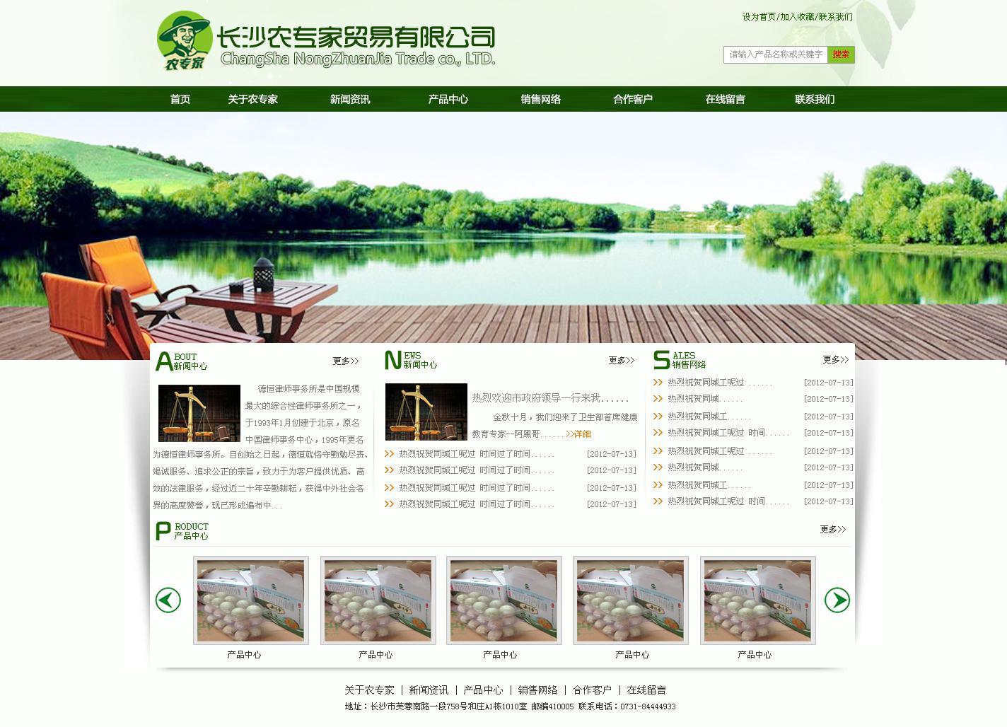 綠色的農(nóng)業(yè)網(wǎng)站模板首頁psd分層素材下載