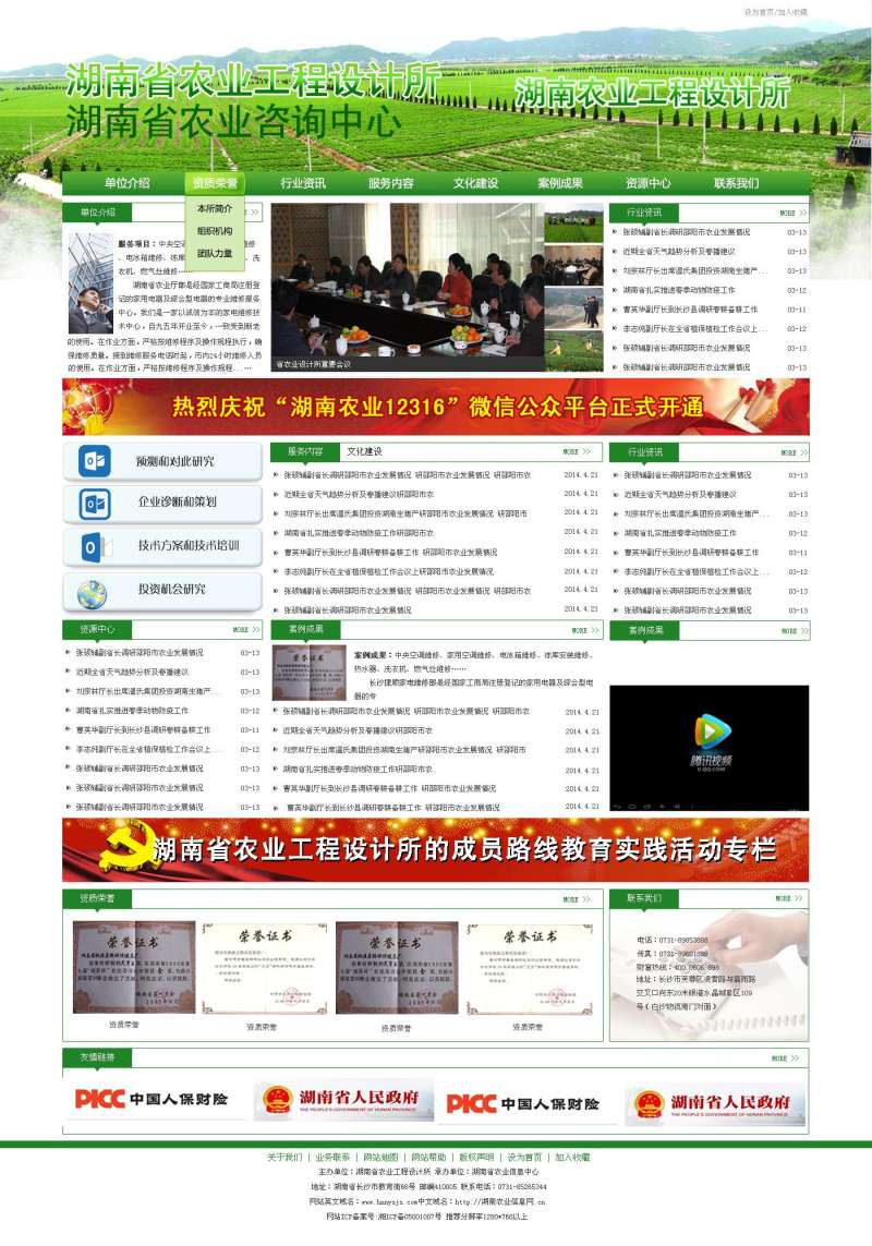 绿色的农业信息网站模板psd分层素材下载