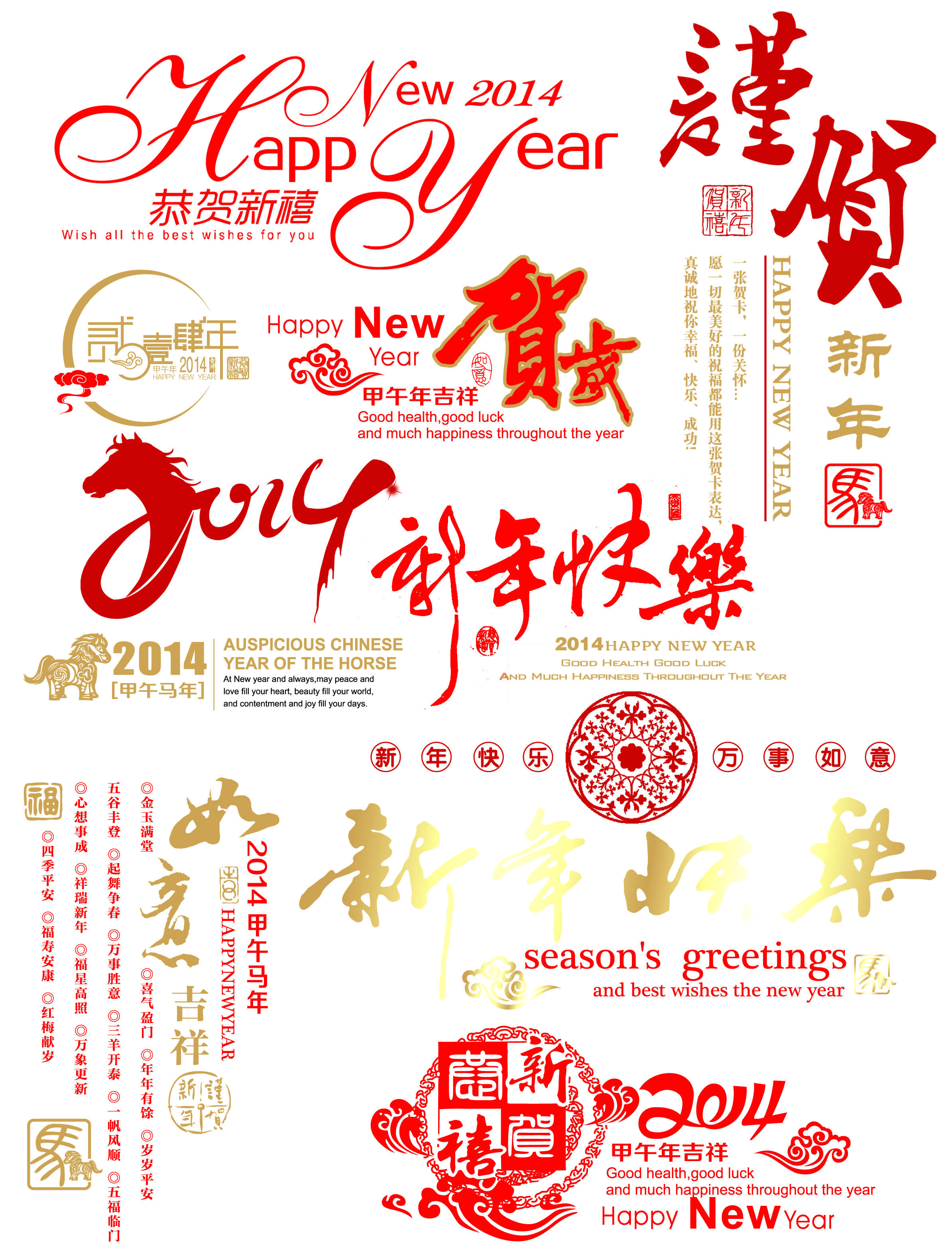 中國古典風格2014新年祝福字體設計元素psd素材下載