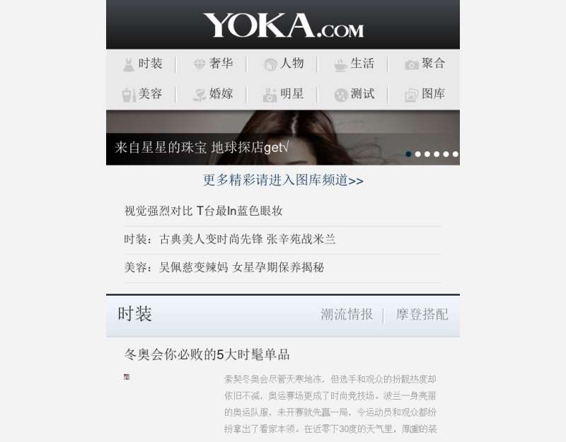 YOKA女性图片新闻wap手机网站模板源码下载