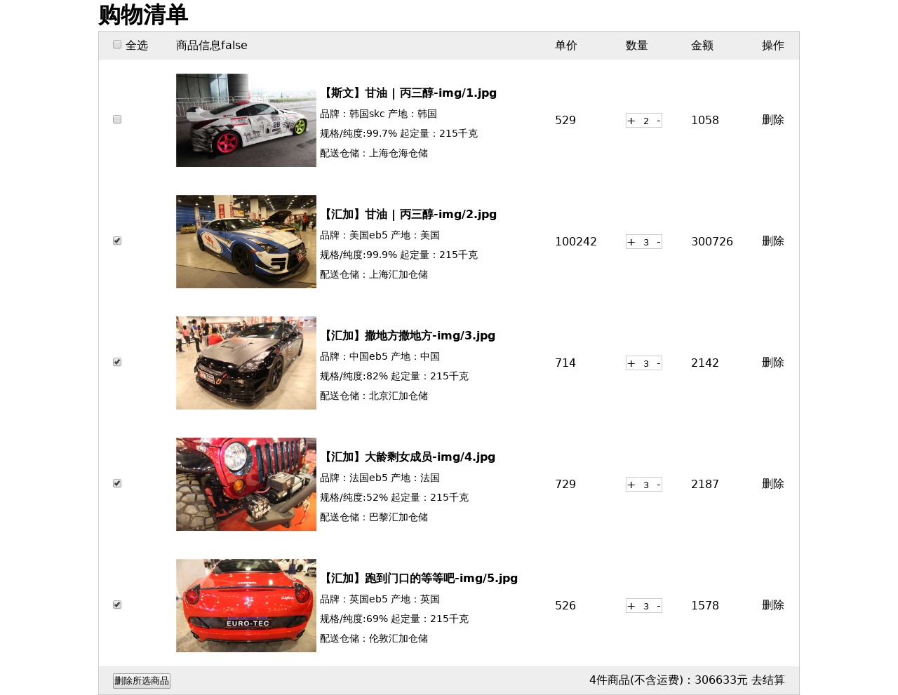 vue購(gòu)物車(chē)商品清單增加減少結(jié)算代碼