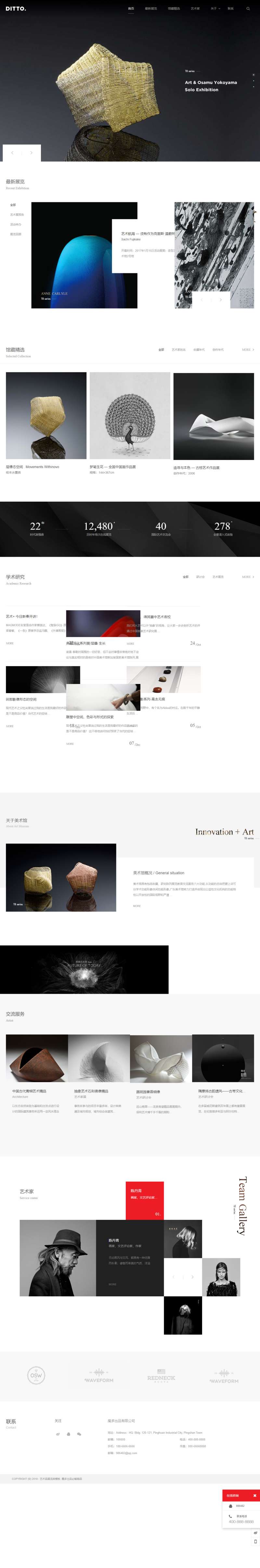 大气的艺术品展览类网站html5动画模板