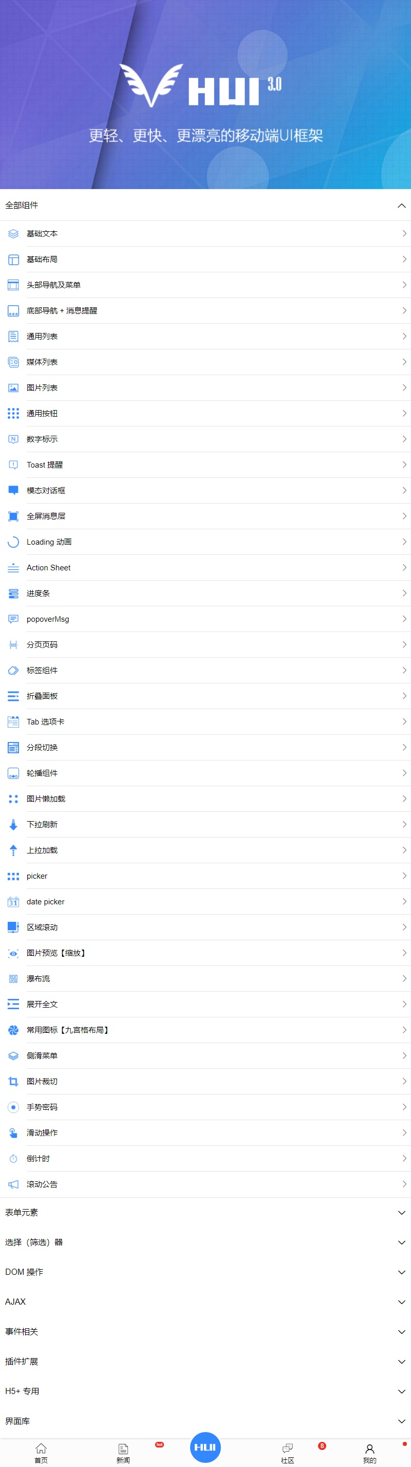 HUI整套手機(jī)web開發(fā)界面模板