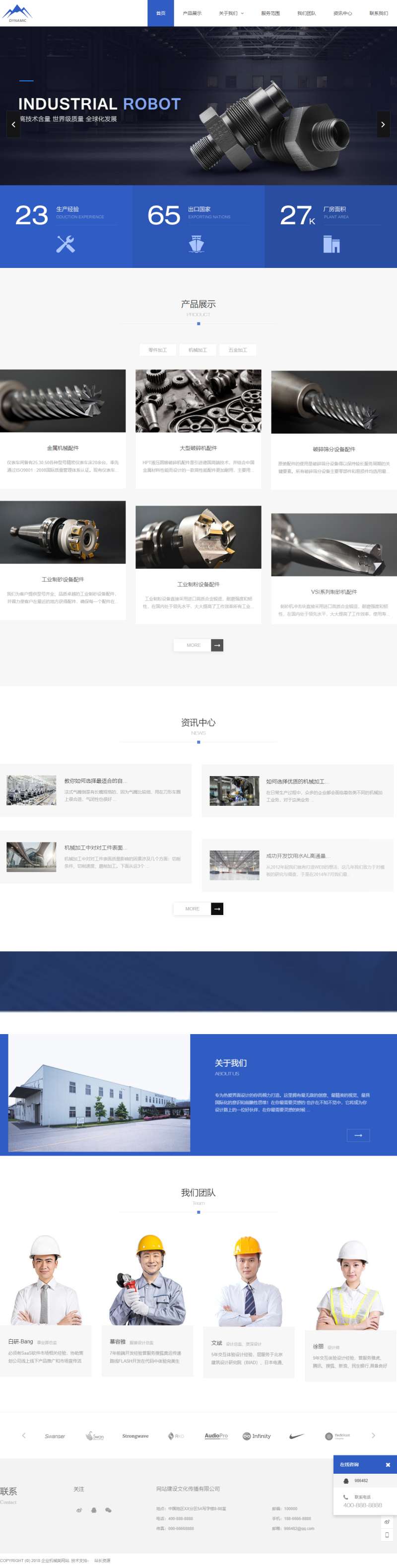 蓝色大气的机械零件制造企业站html模板