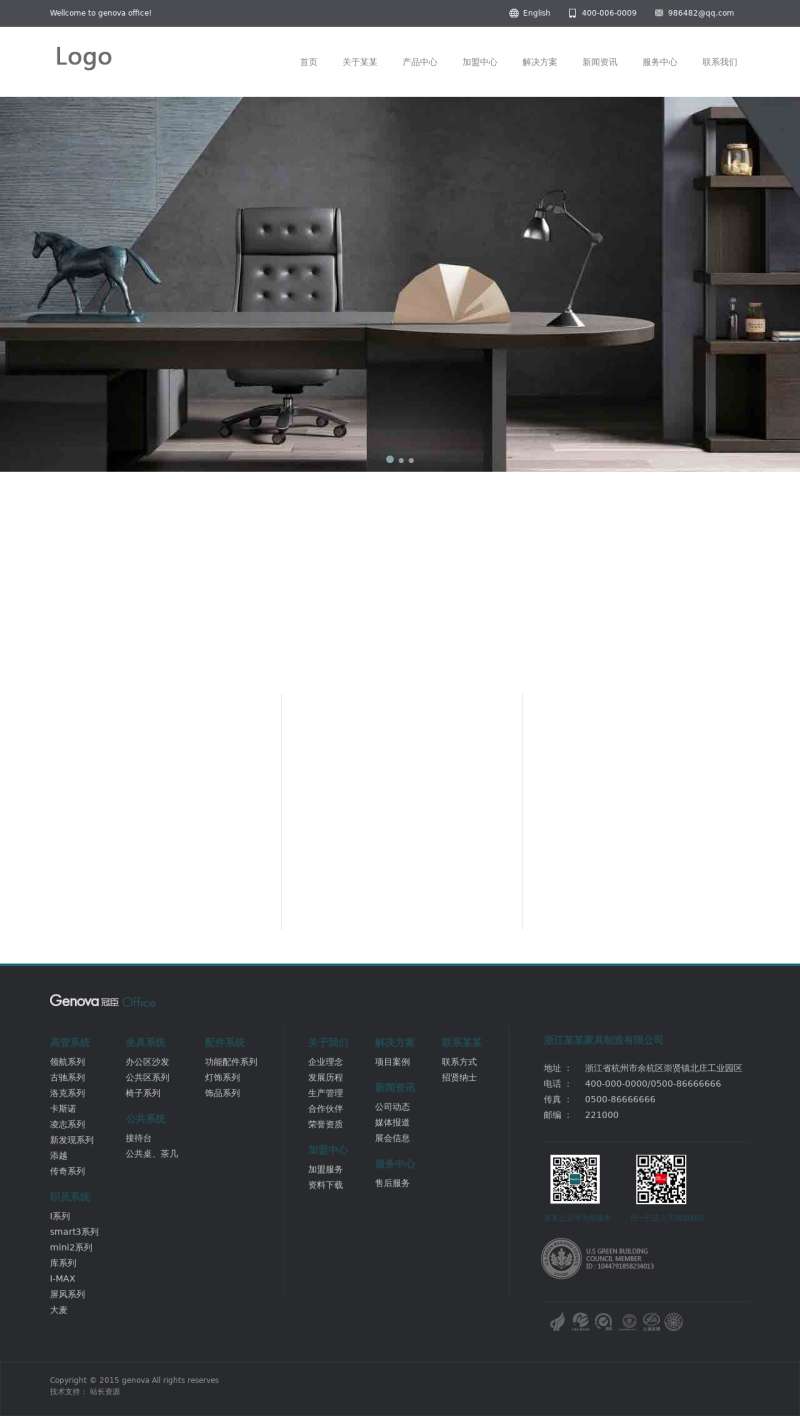 html5大气的办公家具行业网站模板