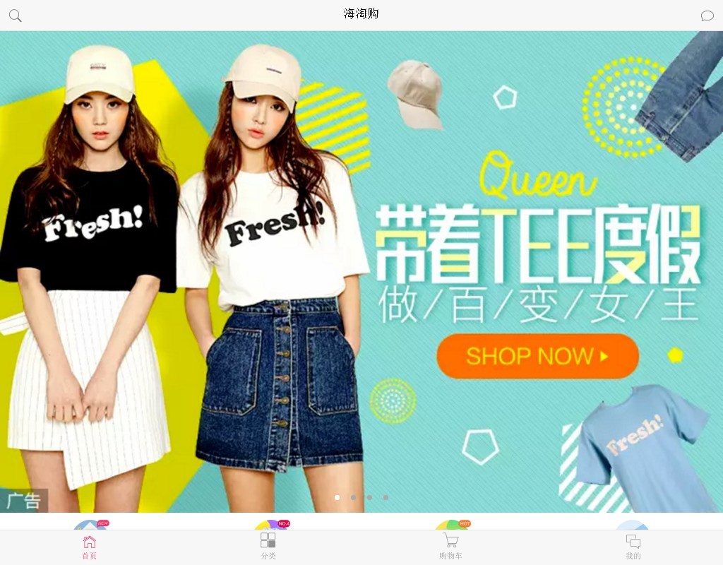 實用的海淘購APP手機商城購物網站模板源碼