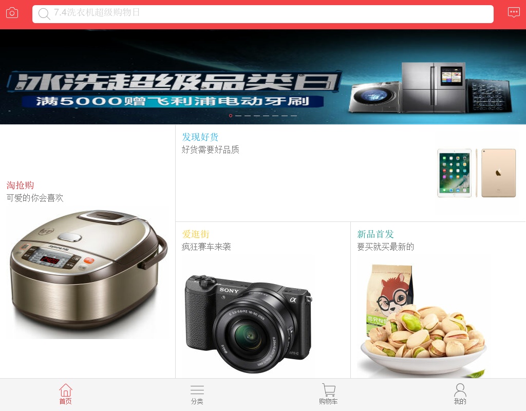 通用的手機app生活購物商城模板html源碼