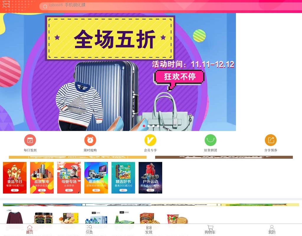 通用的優(yōu)品優(yōu)購(gòu)生活購(gòu)物手機(jī)app商城模板