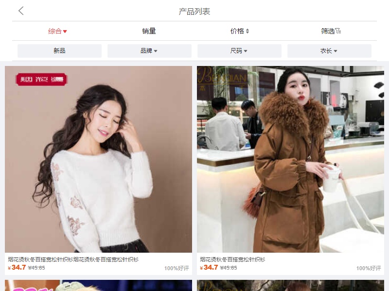 實用的商城產品列表手機頁面模板