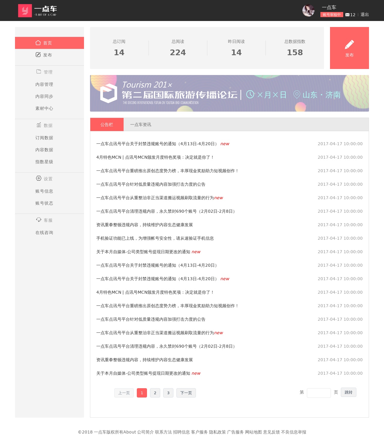 一點(diǎn)車資訊自媒體文章發(fā)布后臺(tái)模板html源碼