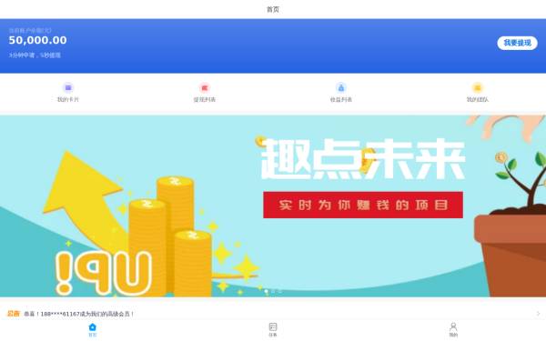 app下载邀请还有赚收益首页源码模板