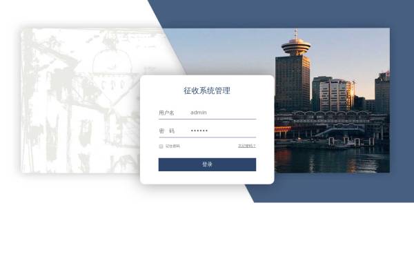 征收系统管理登录页模板html下载