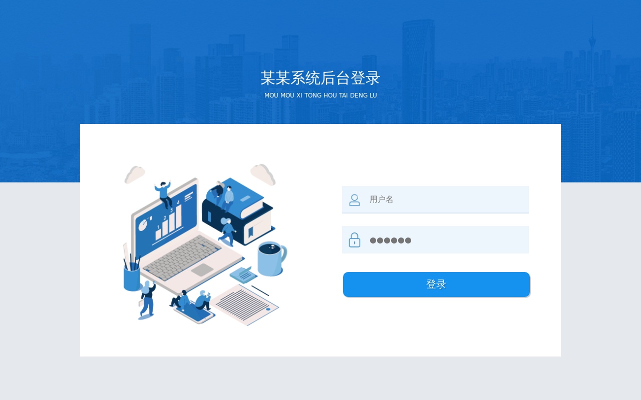 軟件系統(tǒng)后臺登錄模板