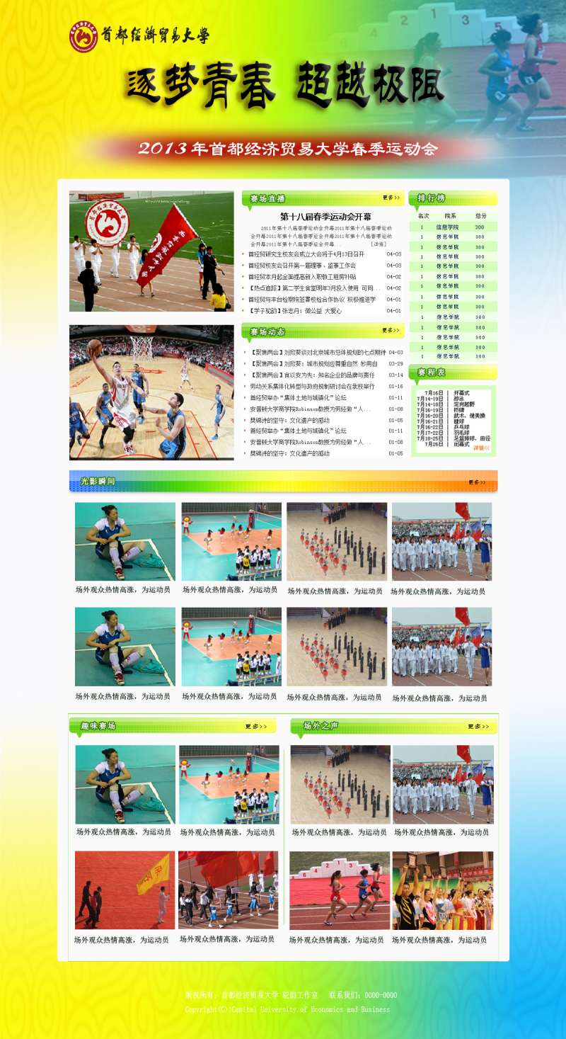 学校运动会专题页面设计模板psd分层素材下载