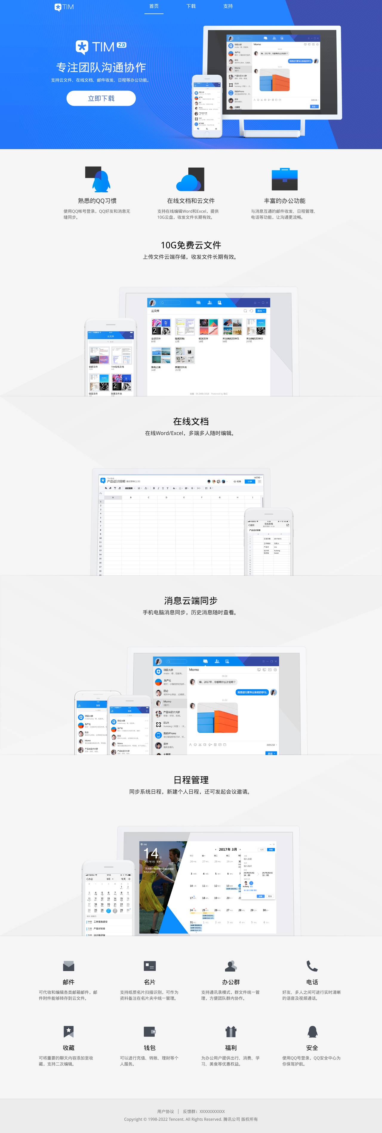 TIM產(chǎn)品網(wǎng)站介紹軟件下載頁(yè)面模板