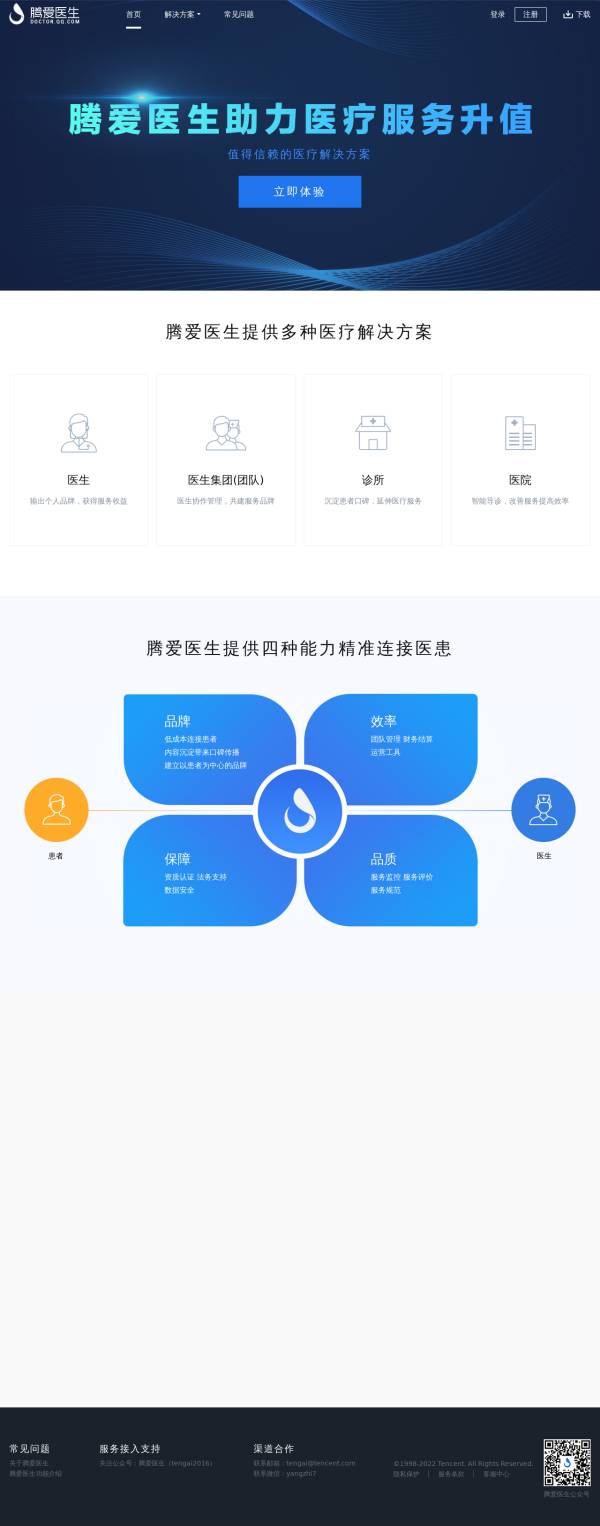 腾爱医生平台产品官网html模板