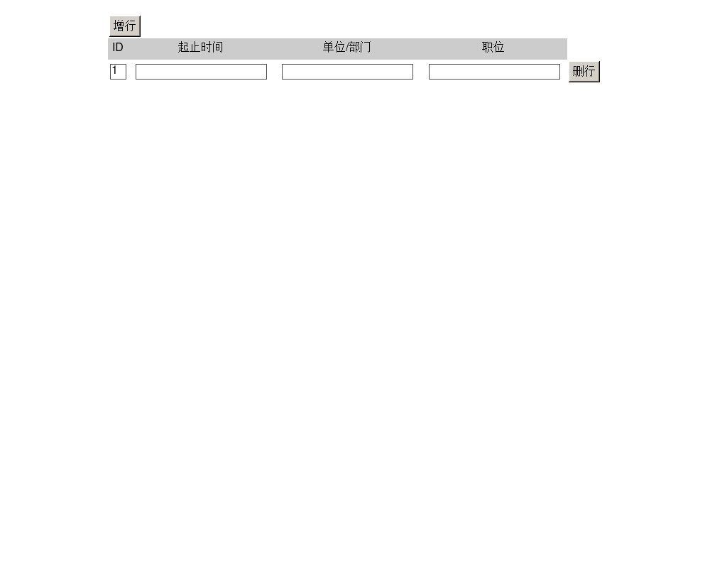 jquery動態(tài)添加刪除行點擊按鈕動態(tài)添加行或動態(tài)刪除行代碼