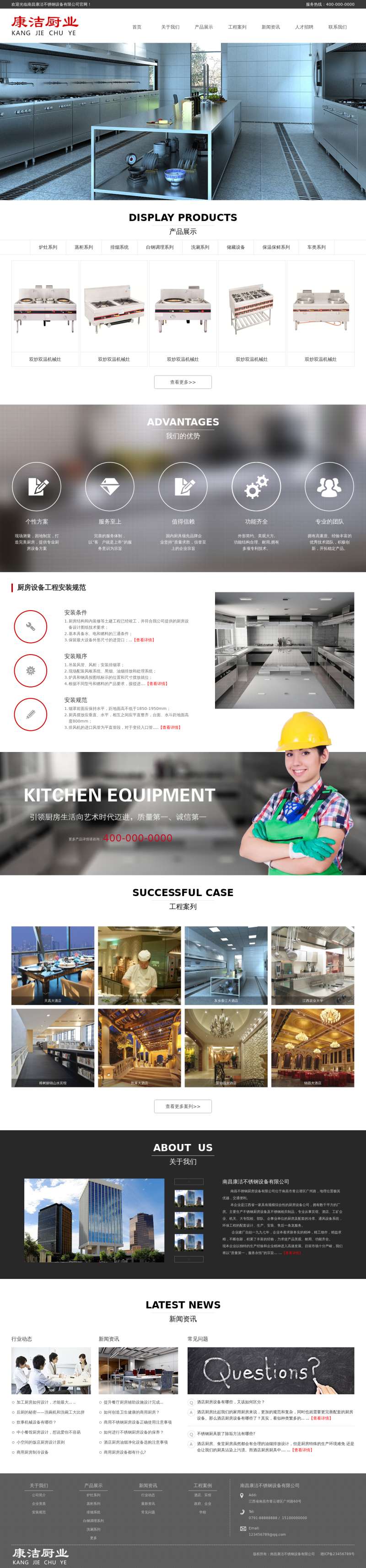 红色的厨房厨卫设备公司网站模板