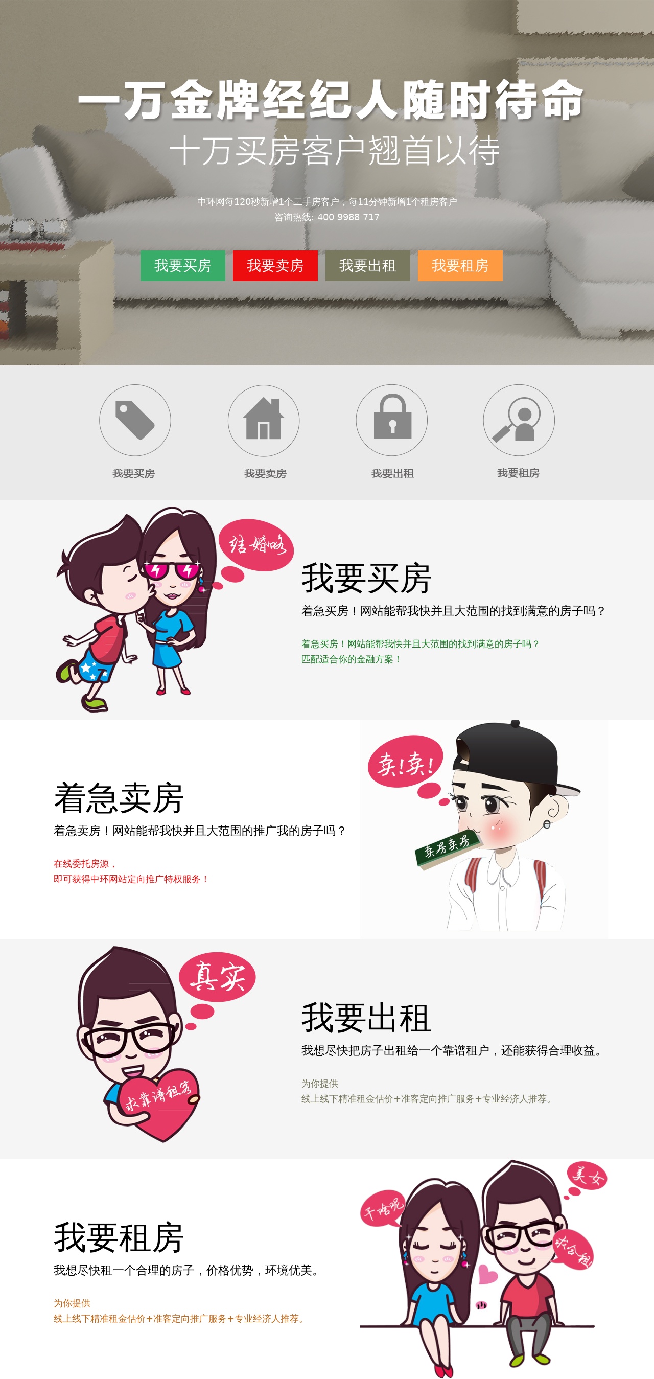 卡通風(fēng)格的房產(chǎn)中介銷售專題頁模板