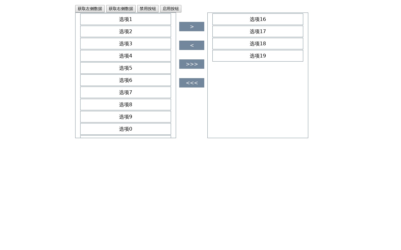 jQuery動態(tài)數(shù)據(jù)列表雙邊欄選擇框代碼