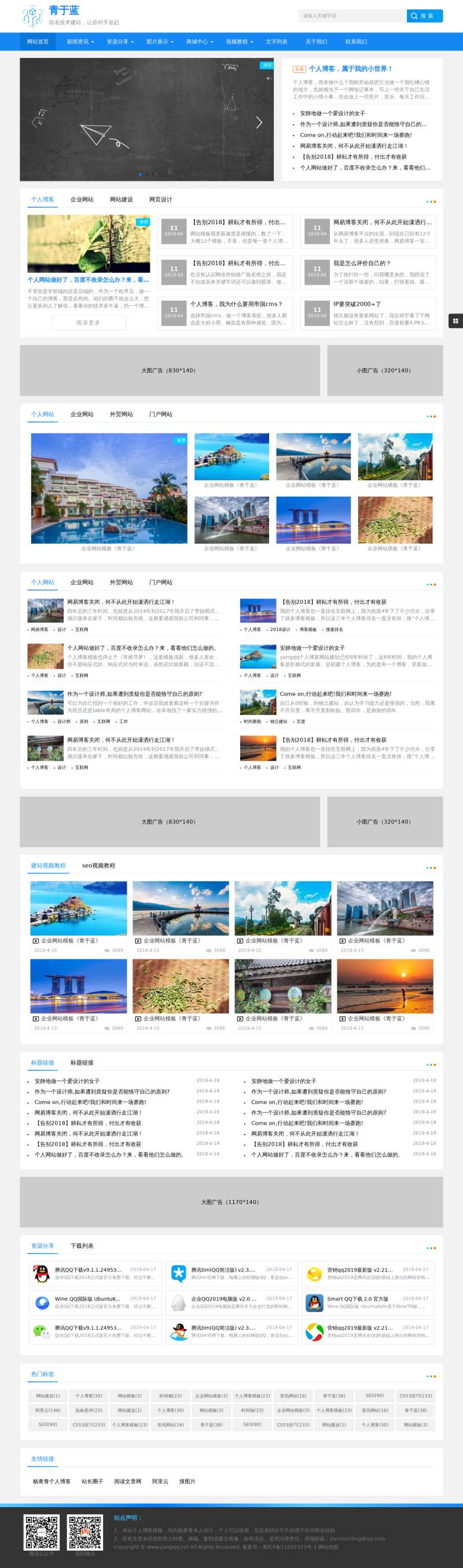 seo建站技术博客网站模板