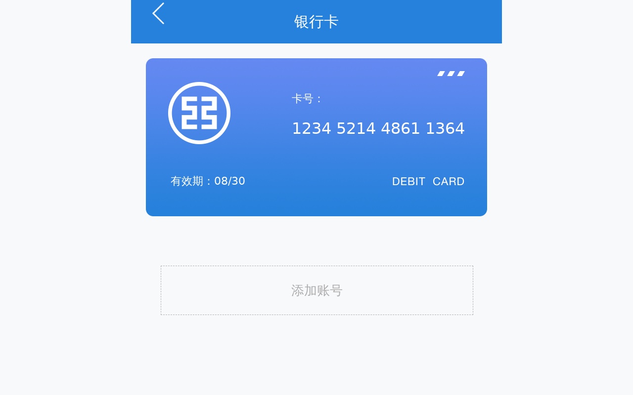 簡單手機APP綁定銀行卡頁面模板