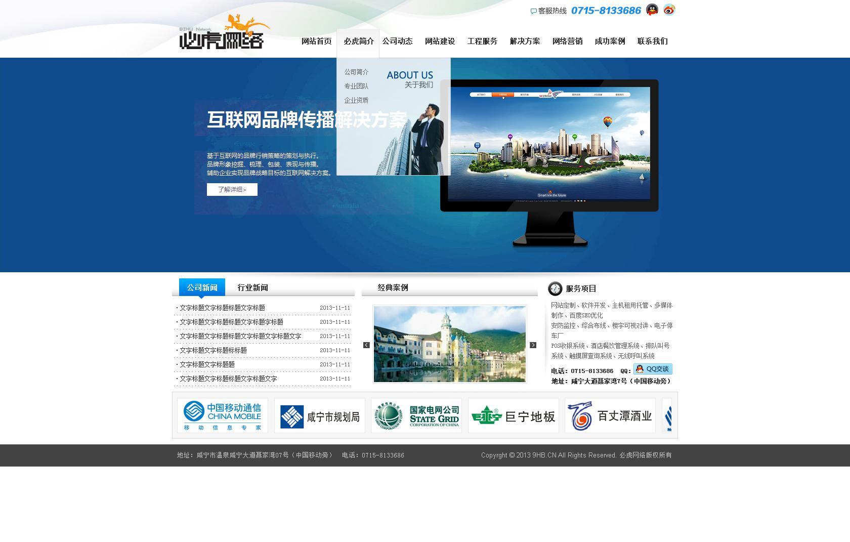蓝色的网络科技公司网站模板PSD分层素材下载