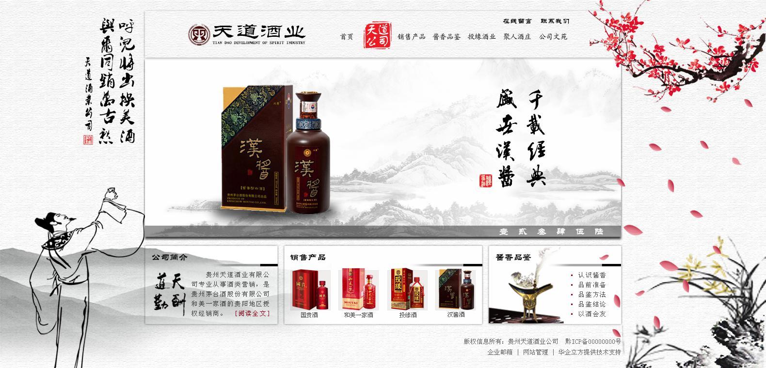 古典中國(guó)風(fēng)天道酒業(yè)產(chǎn)品展示網(wǎng)站模板PSD分層素材