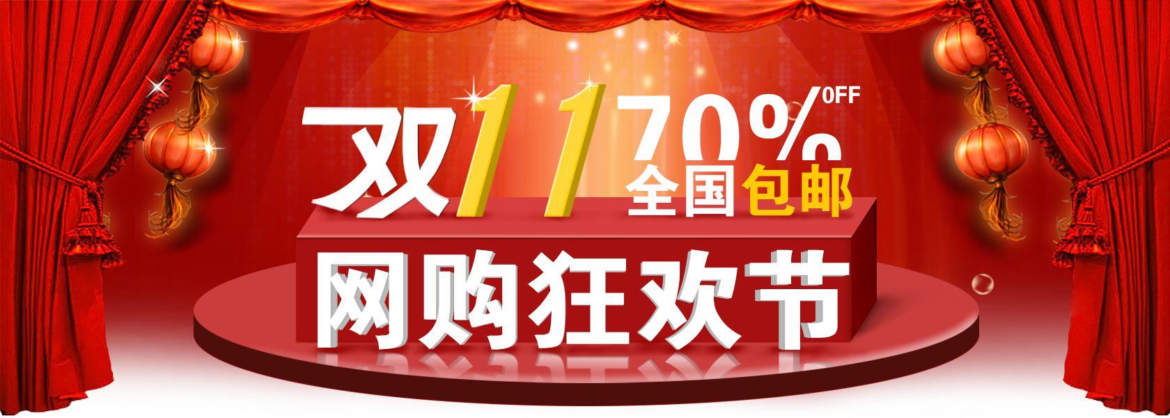 網(wǎng)購(gòu)商城雙11活動(dòng)主題頁(yè)面banner設(shè)計(jì)psd下載